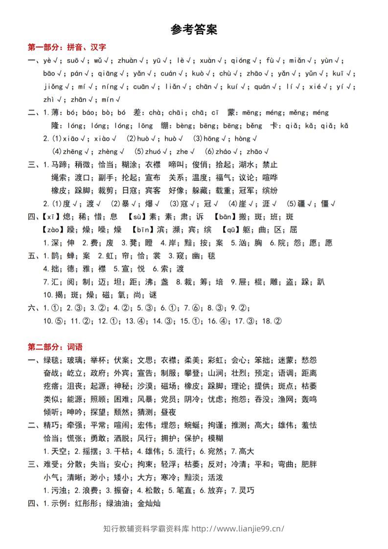 六上语文期中常考七大重点题型专项训练（答案）-学霸资料库学科资源下载