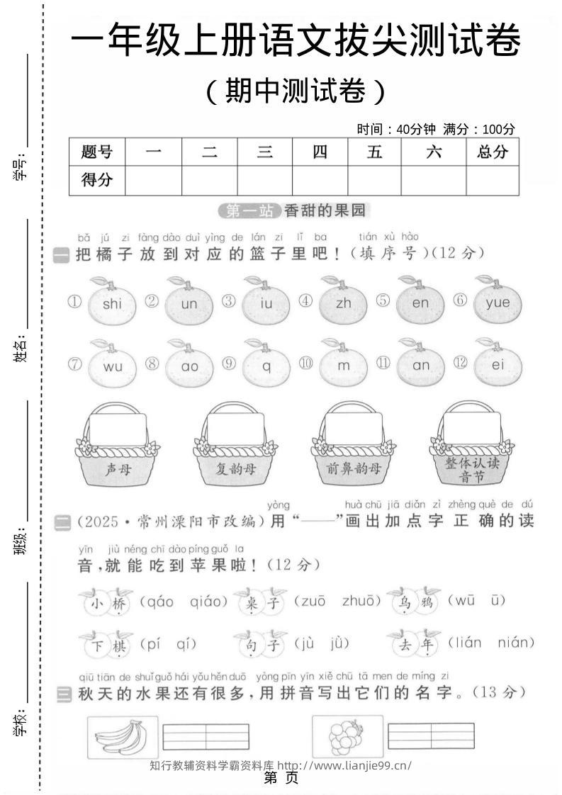 一年级上语文期中测试卷-学霸资料库学科资源下载