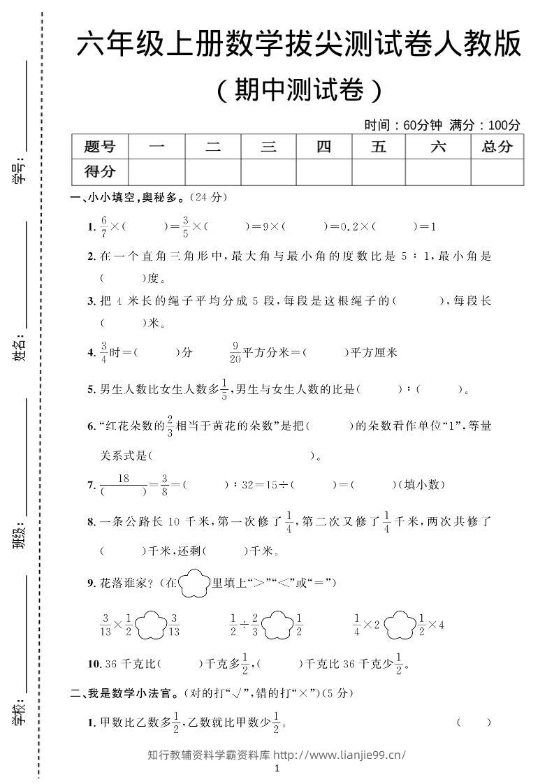 六年级上数学期中测试卷人教版-学霸资料库学科资源下载