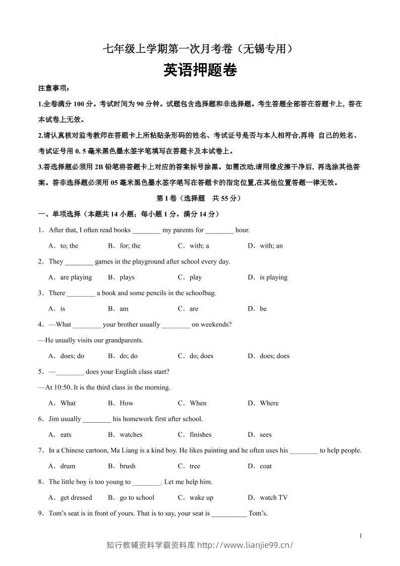 七年级上英语第一次月考卷（无锡专用）-学霸资料库学科资源下载