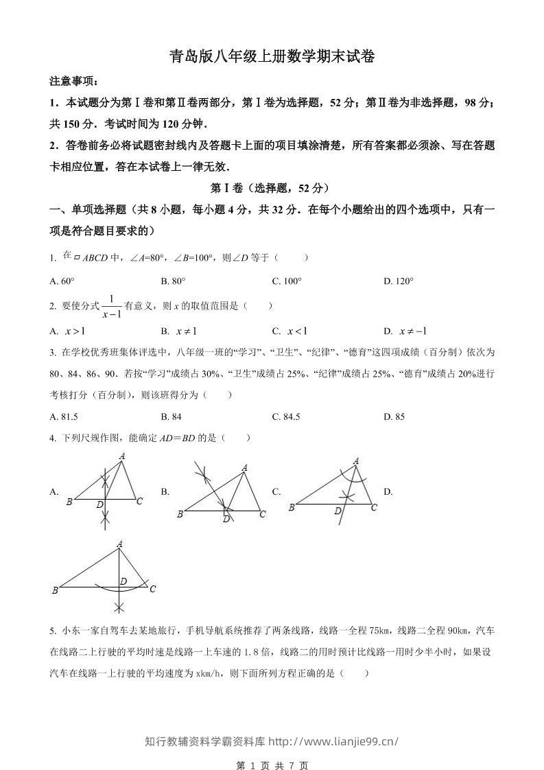 八年级上数学期末试卷（青岛版）-学霸资料库学科资源下载