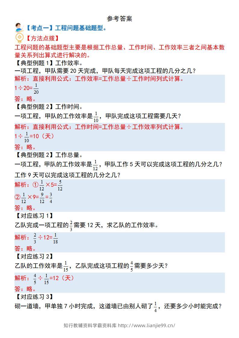 六上数学“工程问题”十四大母子题（解析）.-学霸资料库学科资源下载