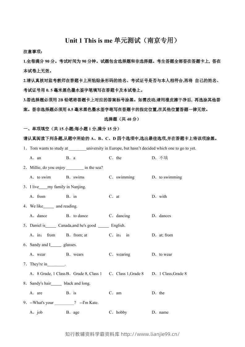 七年级上英语Unit1单元测试（南京专用）-学霸资料库学科资源下载