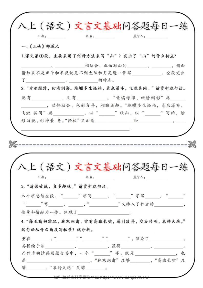 新八年级上语文基础问答题小纸条-学霸资料库学科资源下载
