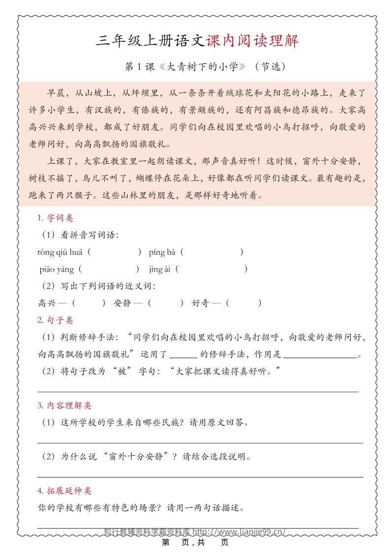 25新三上语文期中课内阅读理解专项（含答案16页）-学霸资料库学科资源下载