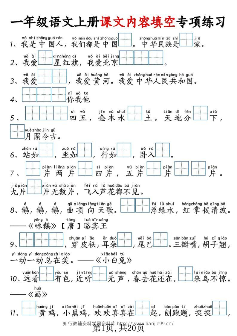 新一上语文课文内容填空专项练习+考试真题（20页）-学霸资料库学科资源下载