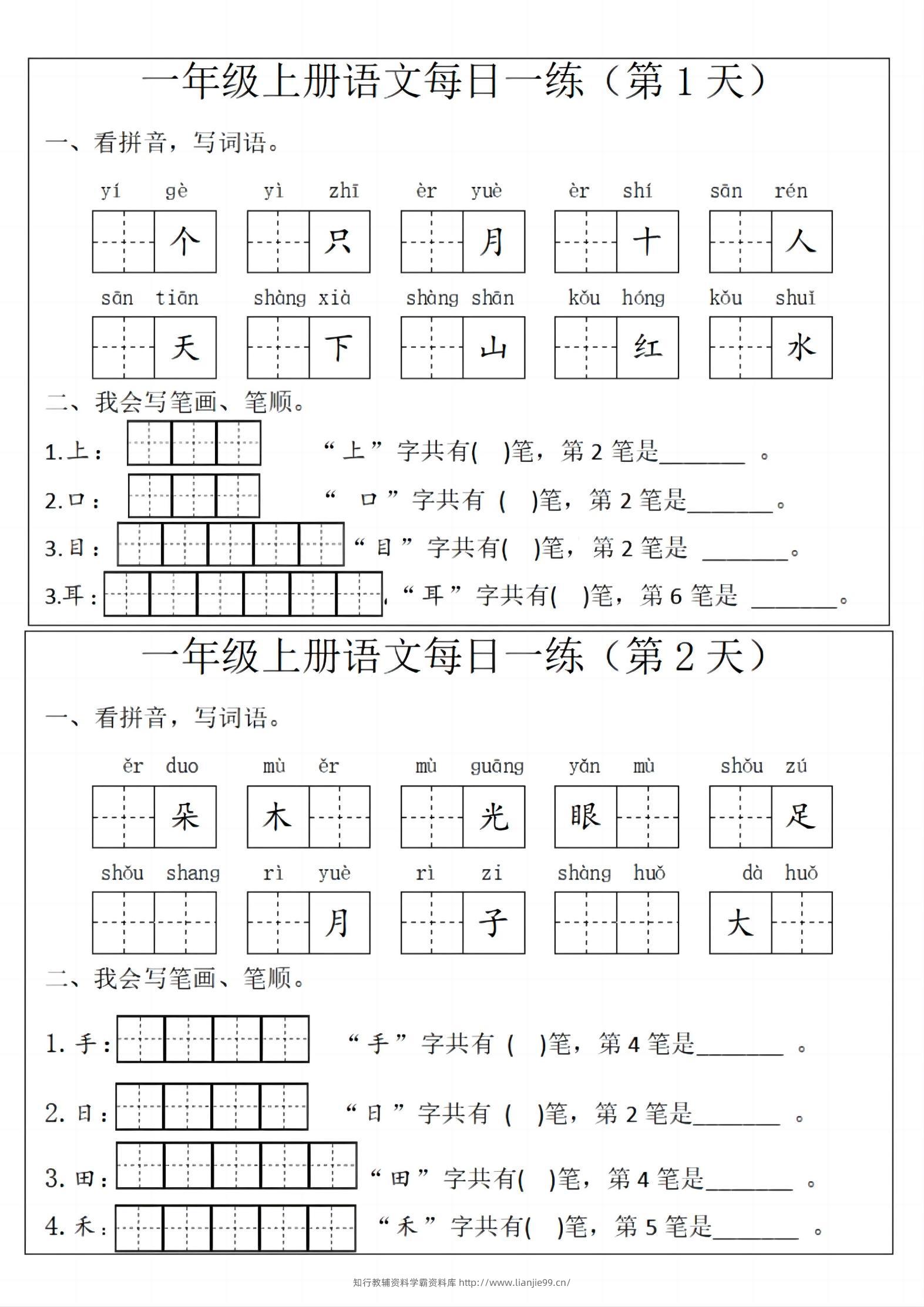 一年级上语文每日一练-学霸资料库学科资源下载