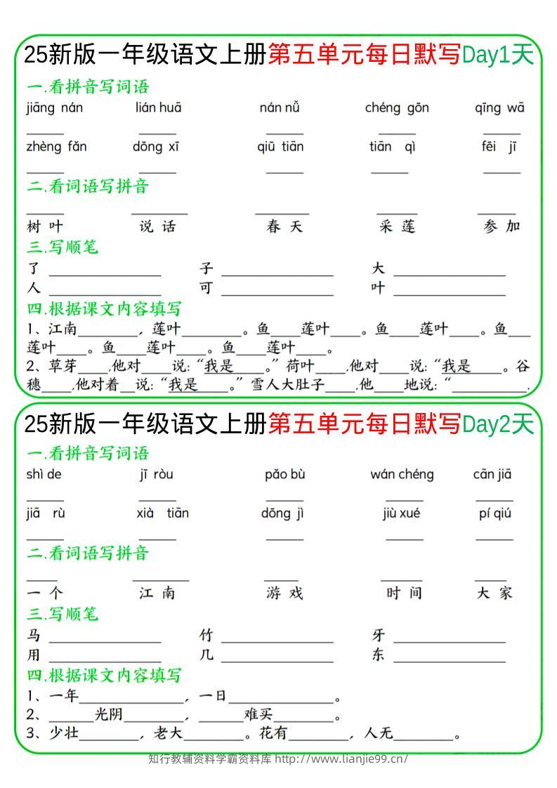 一年级上语文5-8单元每日默写-学霸资料库学科资源下载