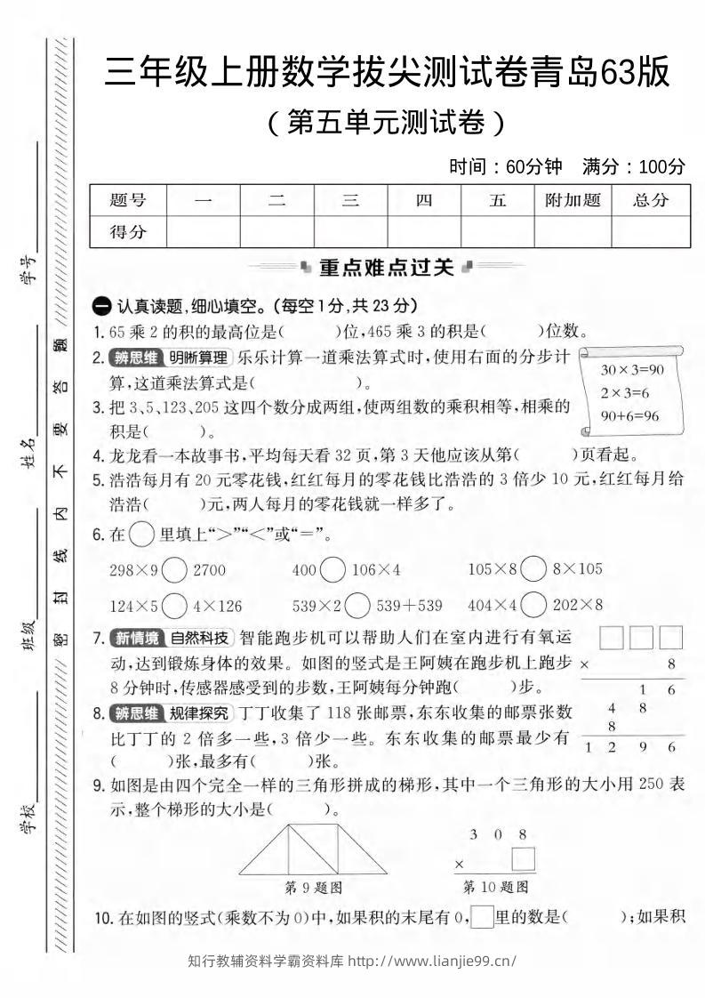 三年级上数学第五单元拔尖测试卷3《青岛63版》1-学霸资料库学科资源下载