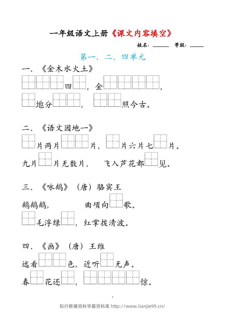 一年级上语文课文内容填空-学霸资料库学科资源下载