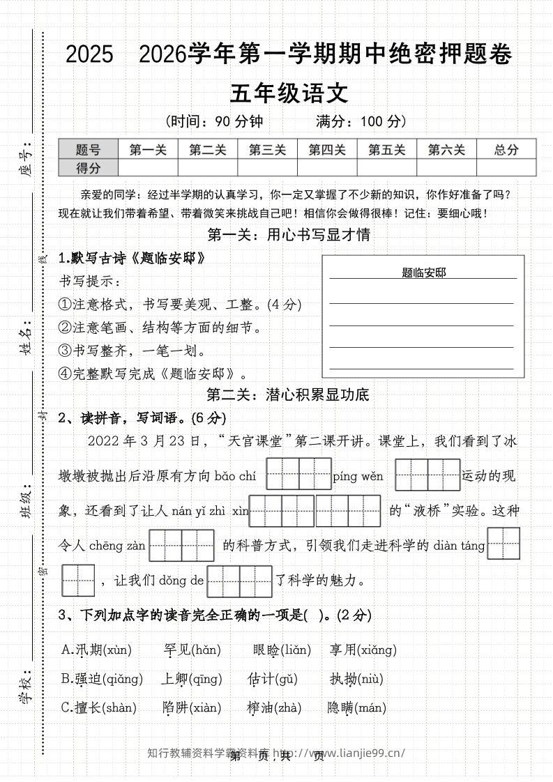 25-26五上语文第一学期期中绝密押题卷（含答案11页）-学霸资料库学科资源下载