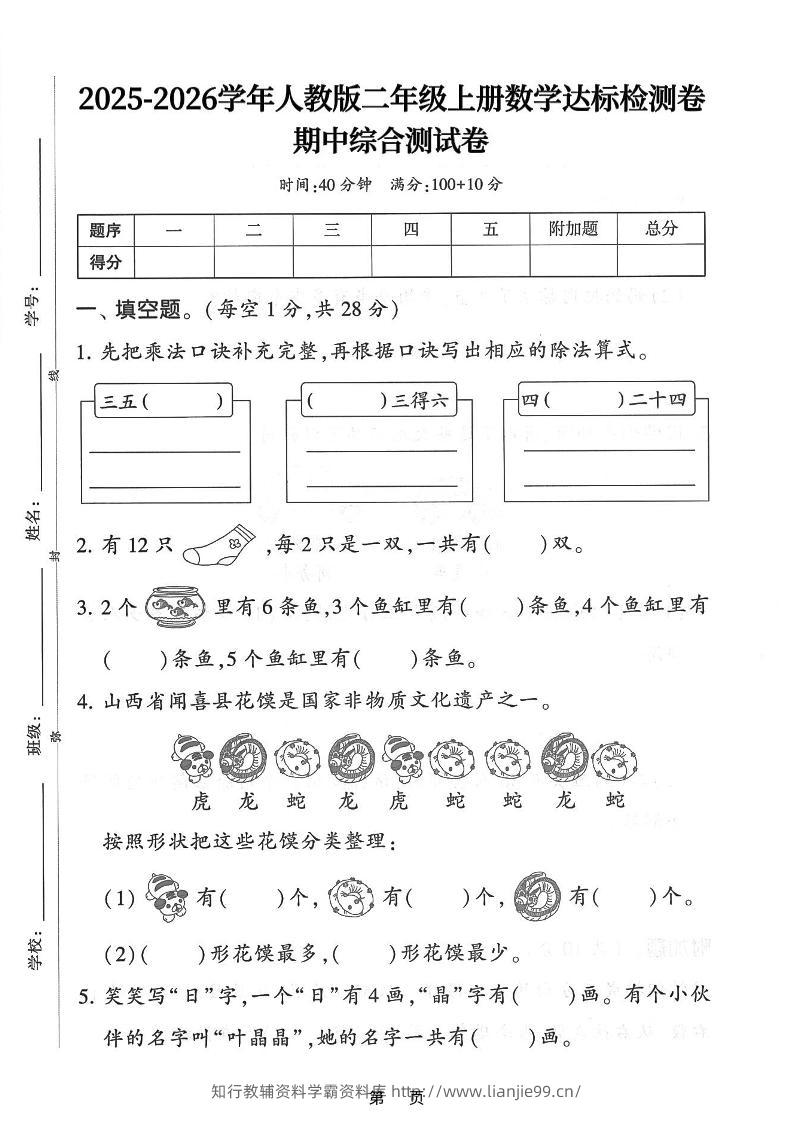 25年二上数学期中综合达标检测卷（人教版）含答案5页-学霸资料库学科资源下载