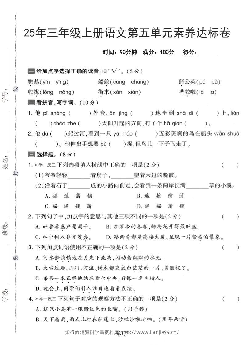 25年三上语文第五单元素养达标卷（含答案5页）-学霸资料库学科资源下载