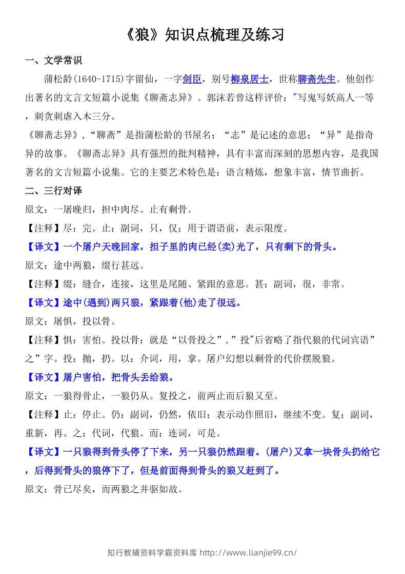 七年级上语文《狼》知识点梳理及练习-学霸资料库学科资源下载
