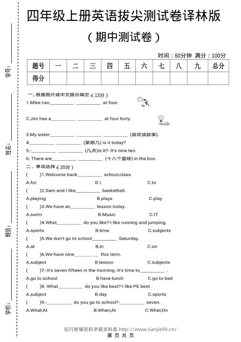 四上译林英语期中拔尖测试卷《译林版》-学霸资料库学科资源下载