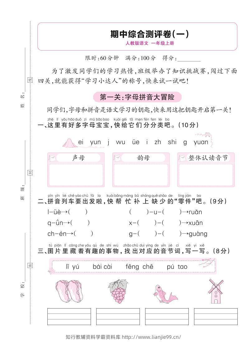 25秋一上语文期中综合测评卷（一）含答案5页-学霸资料库学科资源下载