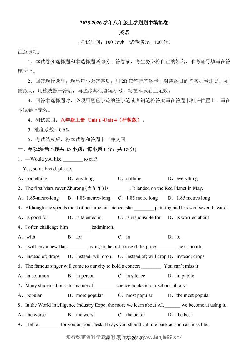 八年级上英语期中模拟卷（沪教版）-学霸资料库学科资源下载