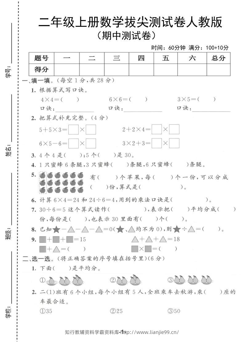 25年二上数学期中拔尖测试卷（人教版）含答案5页-学霸资料库学科资源下载