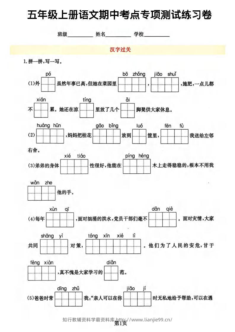 五年级上语文期中考点专项-学霸资料库学科资源下载