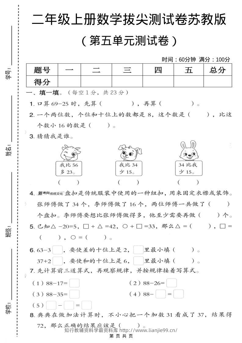 二年级上数学第五单元拔尖测试卷.3《苏教版》-学霸资料库学科资源下载