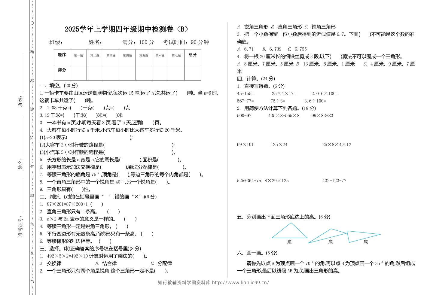 四上54制青岛版数学期中检测（B）-学霸资料库学科资源下载