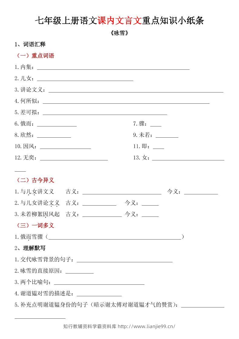 七年级上语文课内文言文重点知识小纸条-学霸资料库学科资源下载