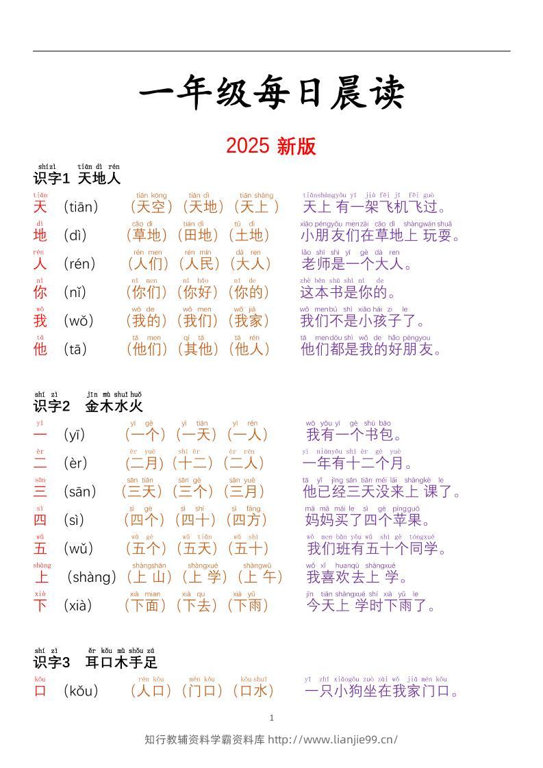 一年级上语文每日晨读彩色阅读本-学霸资料库学科资源下载
