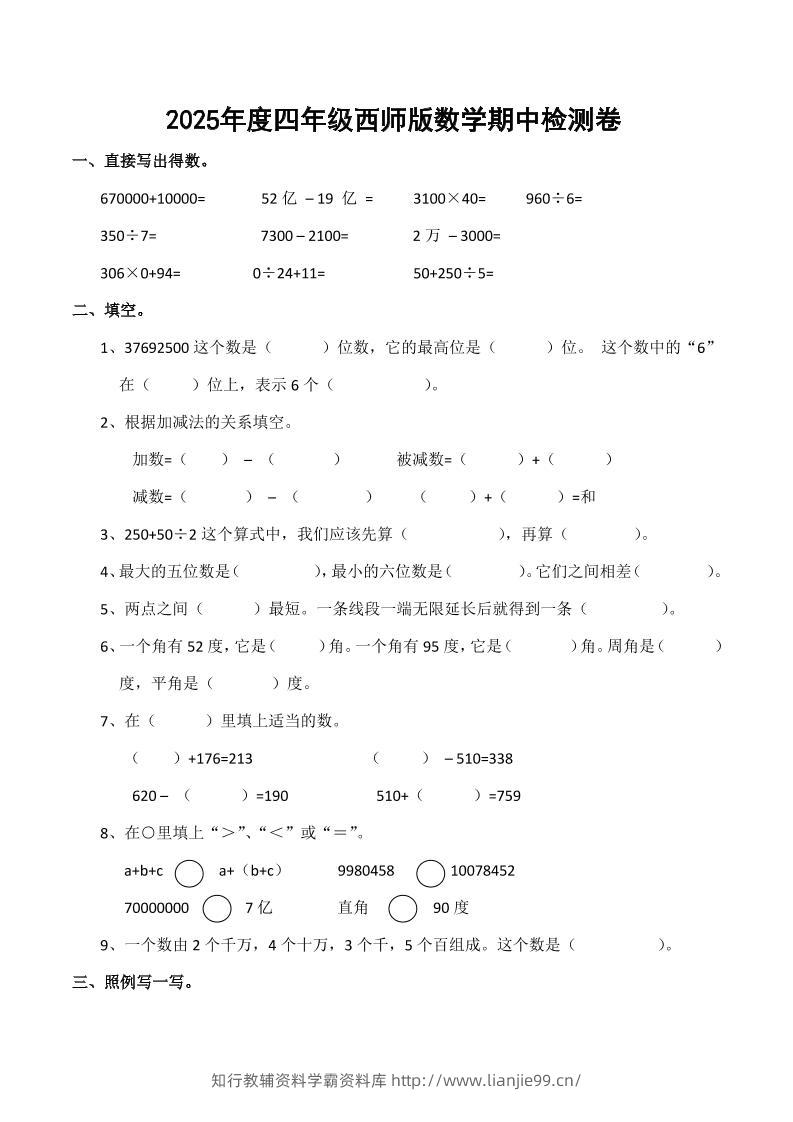 四上西师版数学期中检测卷.4-学霸资料库学科资源下载