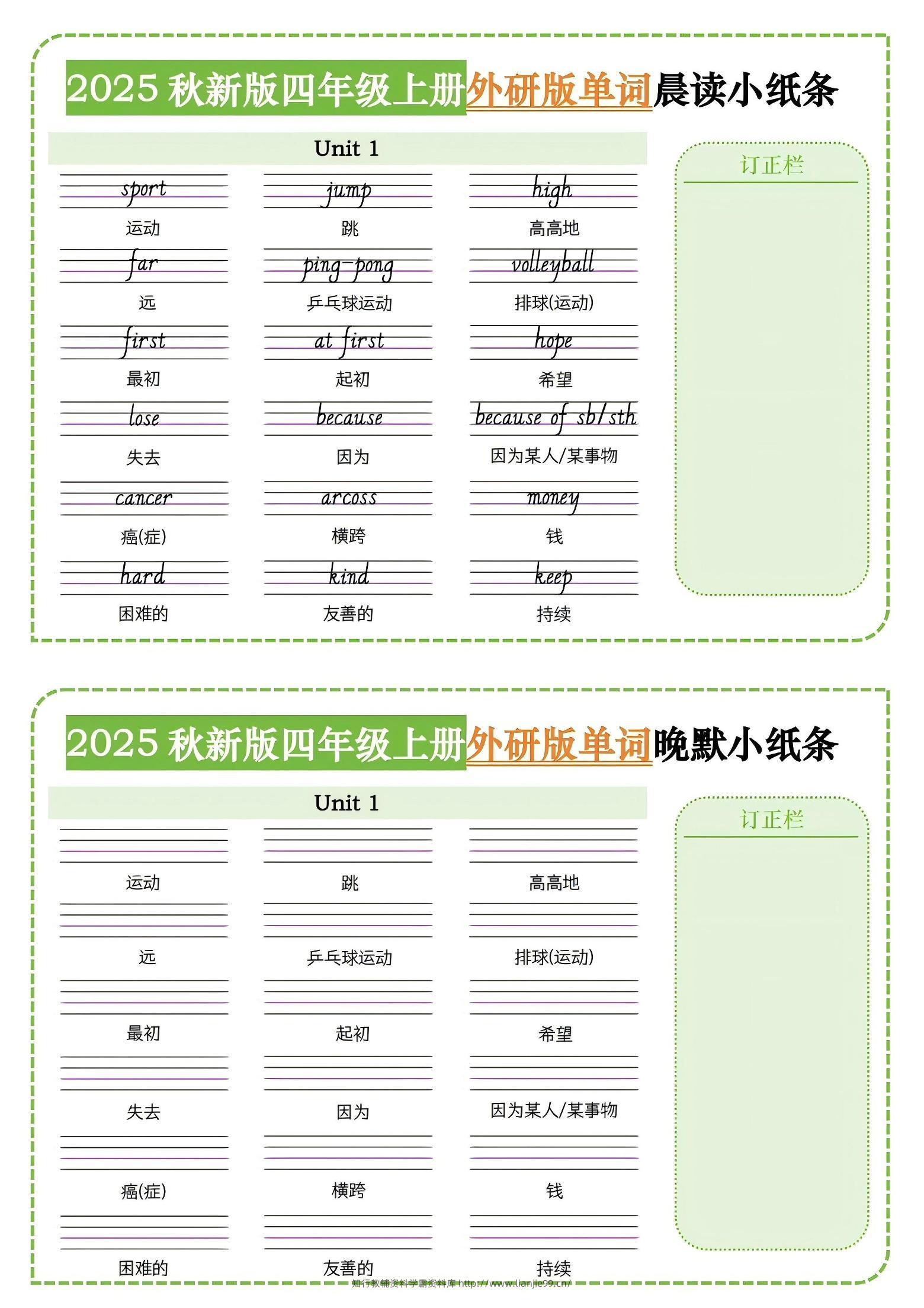 四年级上外研版英语单词晨读小纸条-学霸资料库学科资源下载