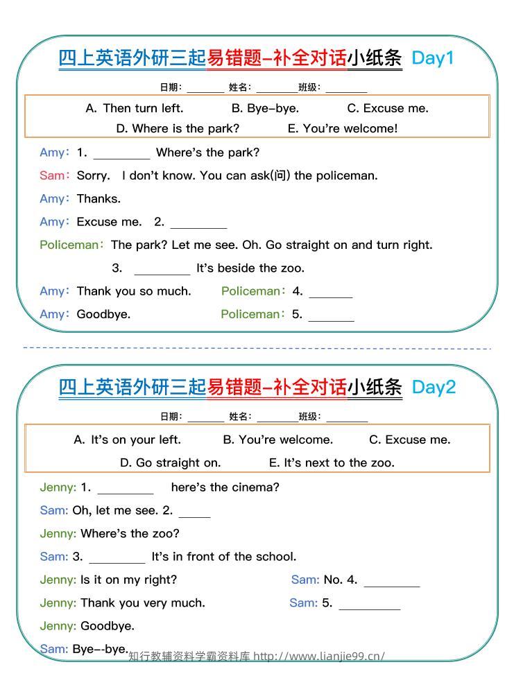 四年级上外研版英语易错题对话小纸条-学霸资料库学科资源下载