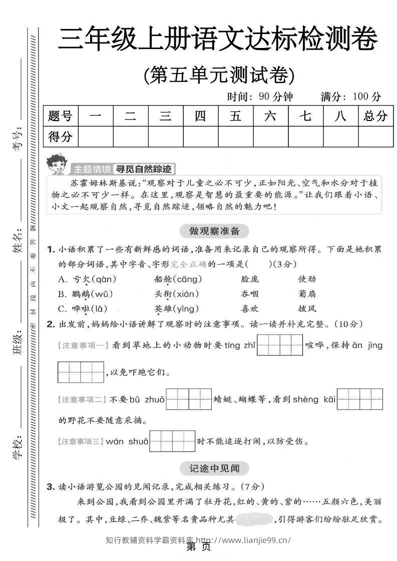 三年级上语文第五单元达标测试卷-学霸资料库学科资源下载