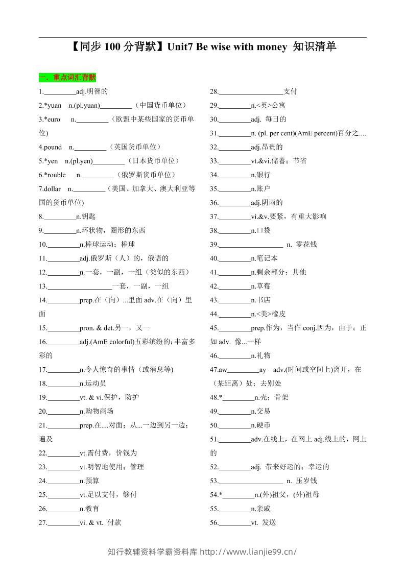 七年级上英语Unit7知识清单背默-学霸资料库学科资源下载