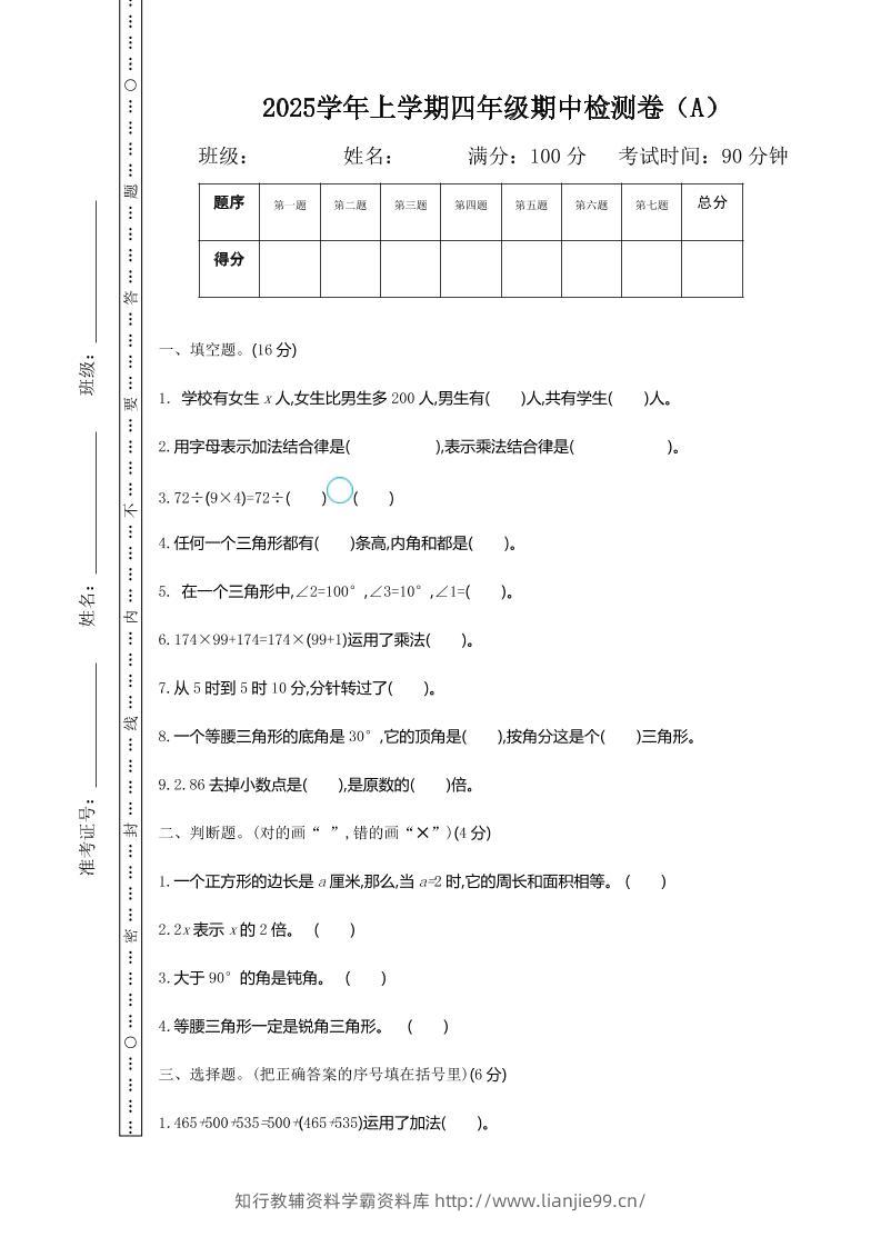 四上54制青岛版数学期中检测（A）-学霸资料库学科资源下载