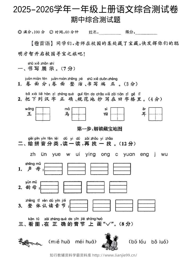 一年级上语文期中情景测试卷-学霸资料库学科资源下载