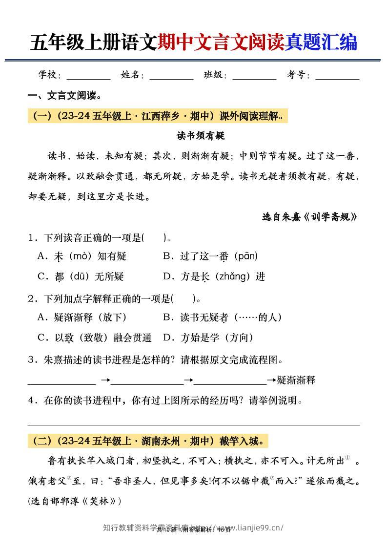 五年级上册语文期中文言文阅读真题汇编-学霸资料库学科资源下载