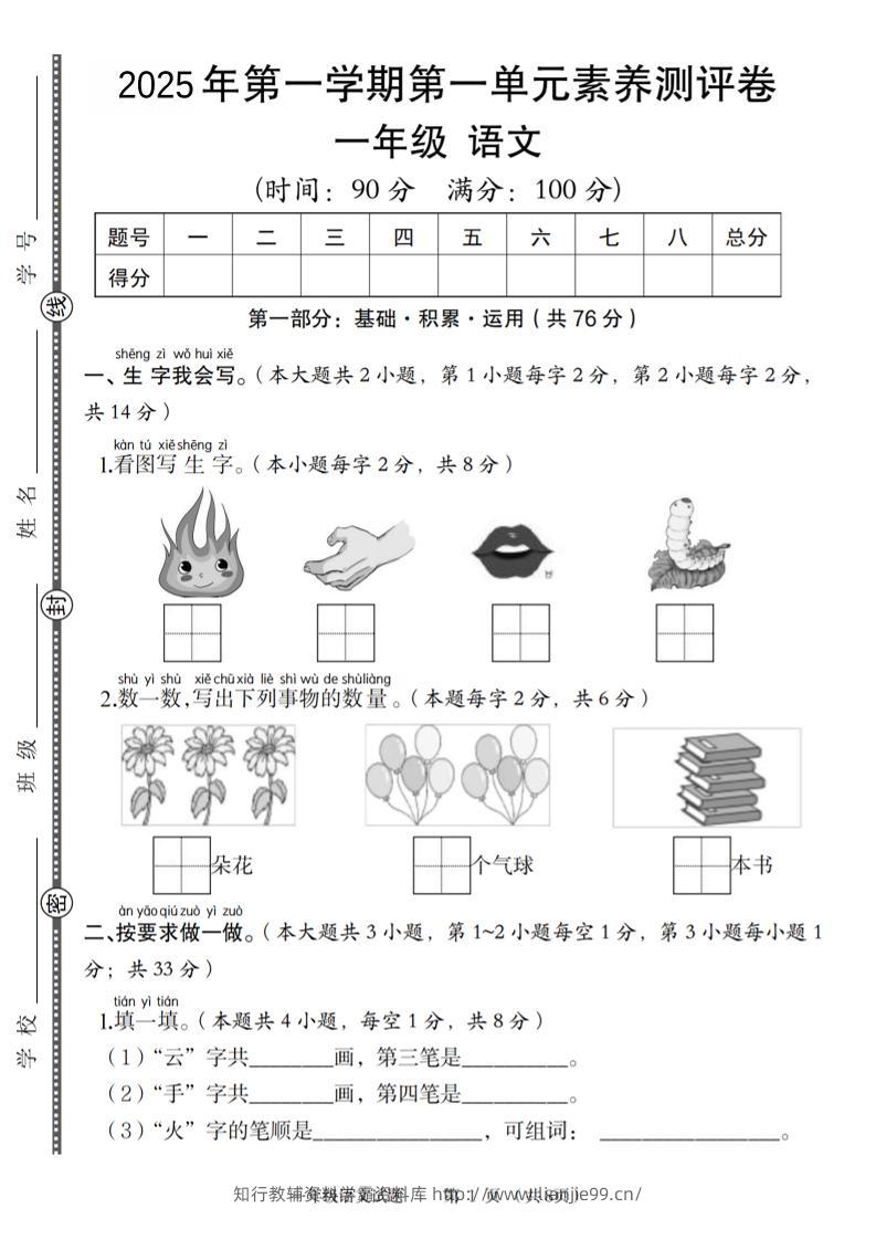 一年级上语文第一单元素养测评卷-学霸资料库学科资源下载