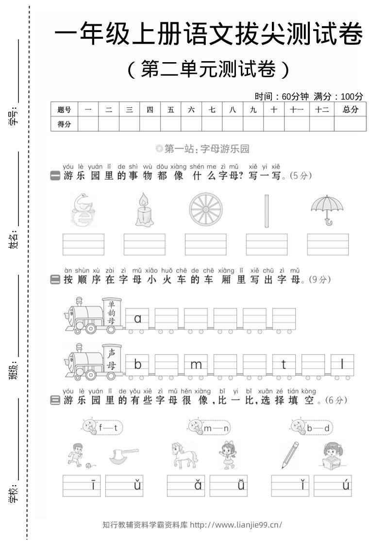 一年级上语文第二单元测试卷–eioit-学霸资料库学科资源下载