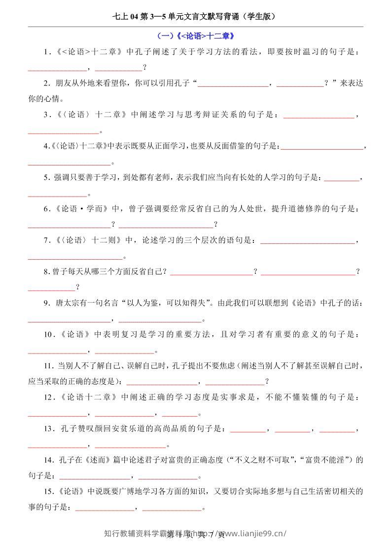 七年级上语文第3-5单元文言文默写背诵-学霸资料库学科资源下载