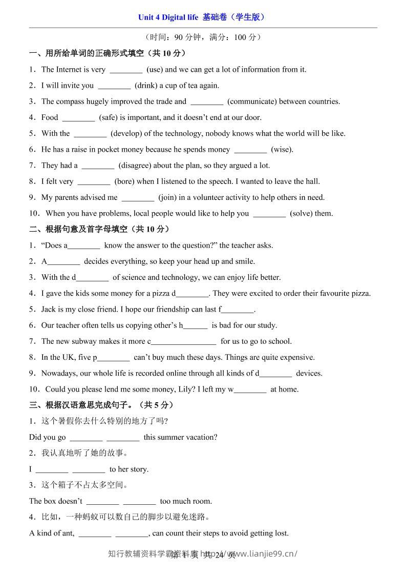 八年级上英语Unit4基础卷（外研版）-学霸资料库学科资源下载