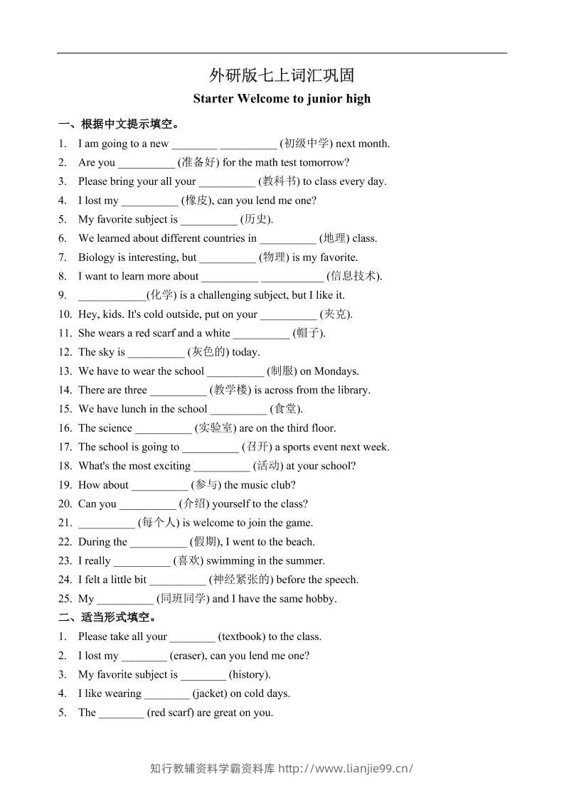 七年级上英语词汇巩固-学霸资料库学科资源下载