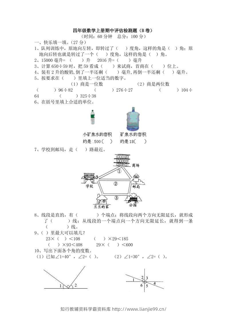 四上冀教版数学期中检测卷.2-学霸资料库学科资源下载