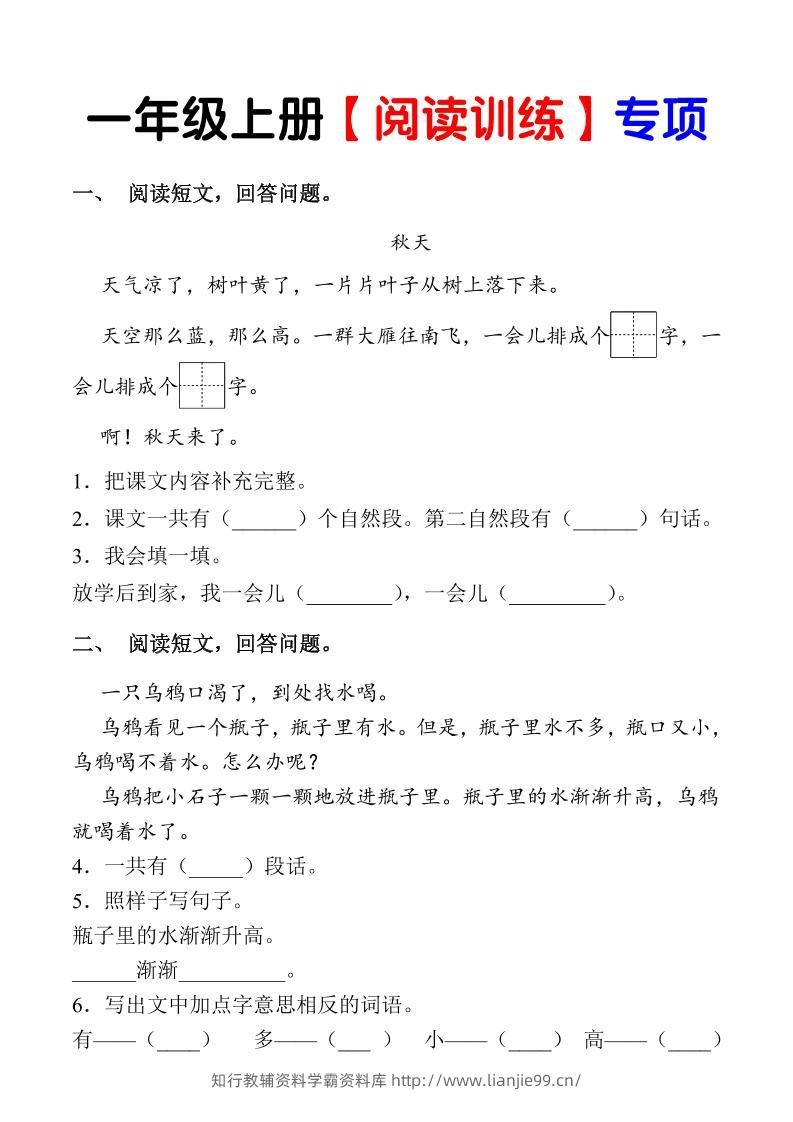 一年级上语文《课内阅读专项练习》（1上）-学霸资料库学科资源下载