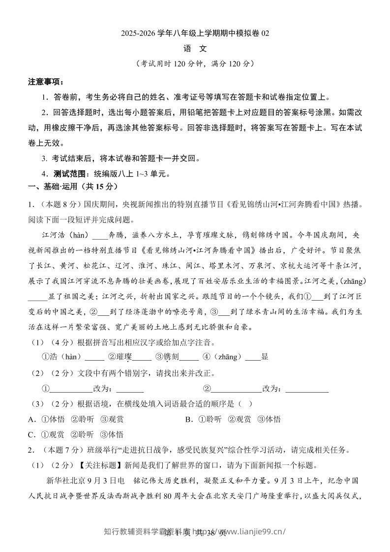 八年级上语文期中模拟卷02-学霸资料库学科资源下载