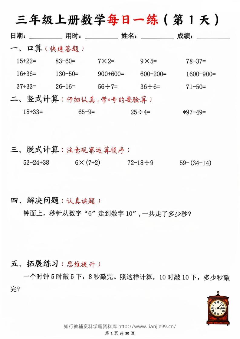 三上数学每日一练30天30页-学霸资料库学科资源下载