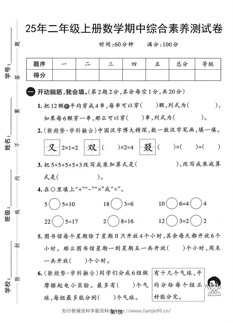25年二上数学期中综合素养测试卷（人教版）含答案5页-学霸资料库学科资源下载