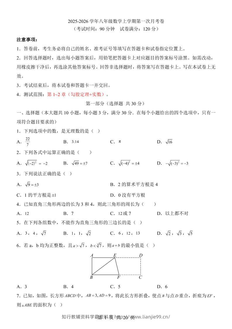 新八年级上数学第1次月考（北师大版）-学霸资料库学科资源下载