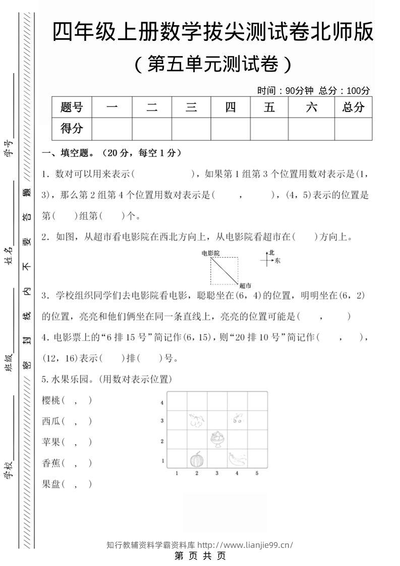 四年级上数学第五单元检测试卷2《北师版》-学霸资料库学科资源下载