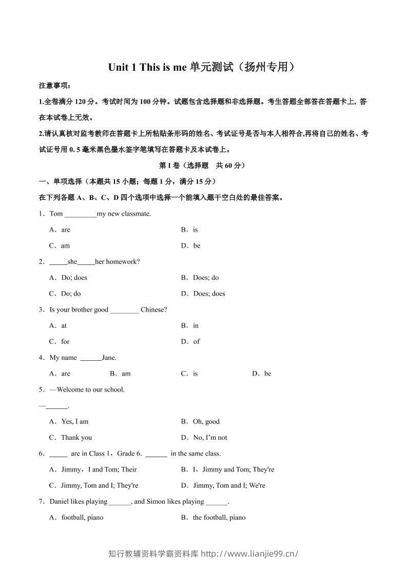 七年级上英语Unit1单元测试（扬州专用）-学霸资料库学科资源下载