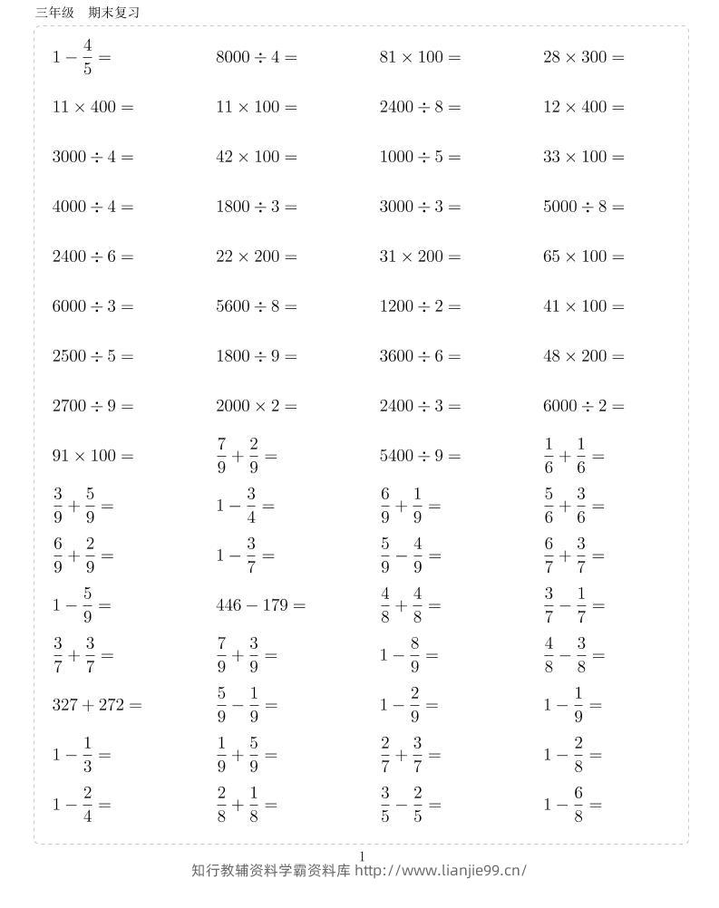 三年级上数学计算10000题(110页)-学霸资料库学科资源下载