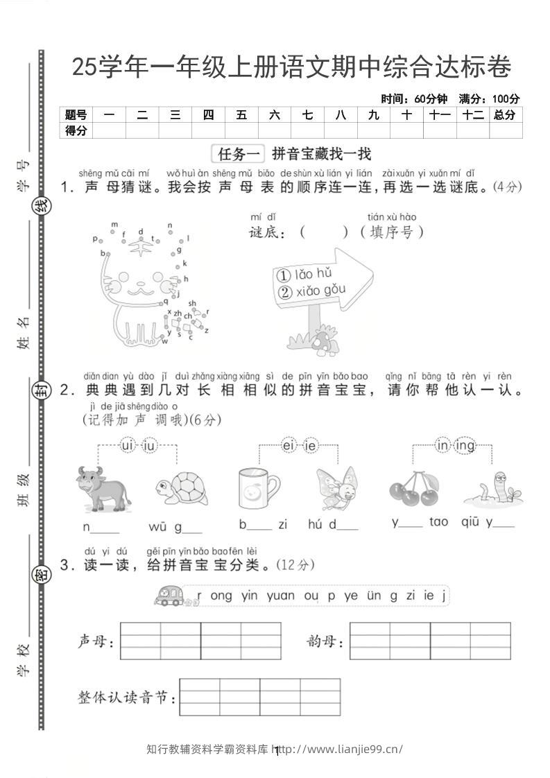 25一上语文期中综合达标卷（含答案5页）-学霸资料库学科资源下载